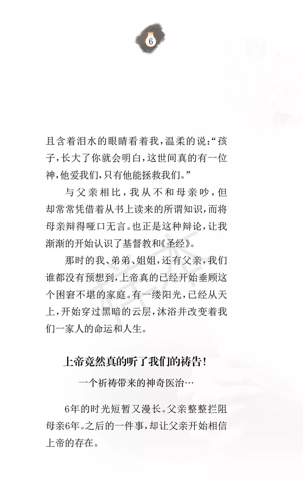 原创布道小册子《你需要耶稣》 第9张 原创布道小册子《你需要耶稣》 第9张