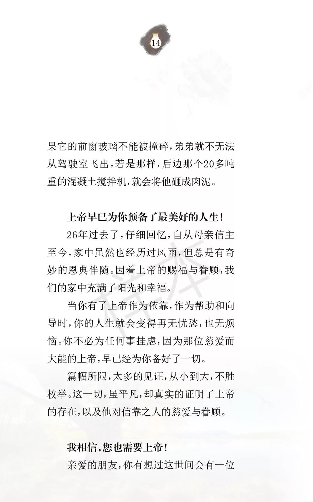 原创布道小册子《你需要耶稣》 第17张 原创布道小册子《你需要耶稣》 第17张