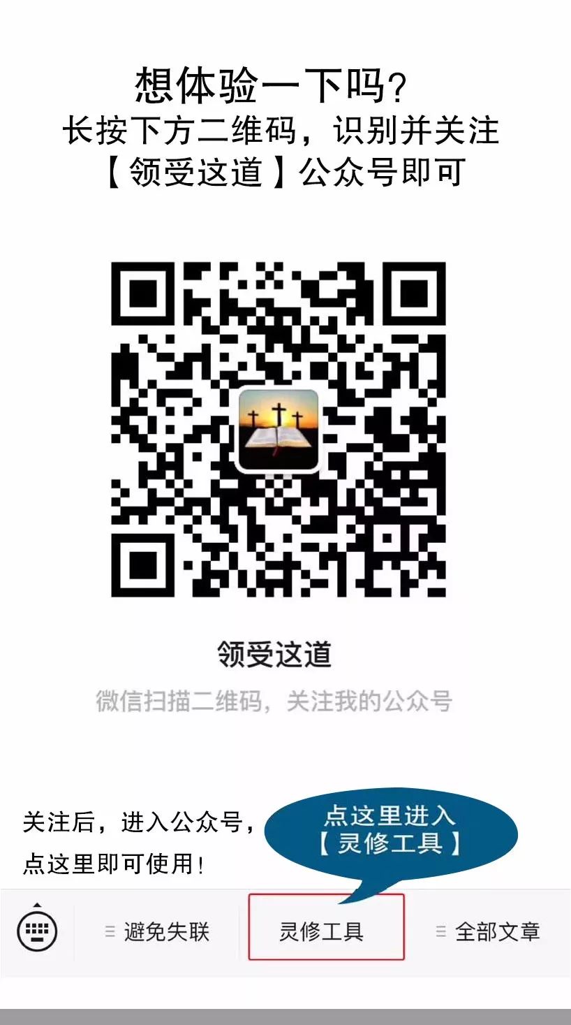 最新最全最好用灵修工具，上线啦！  第9张