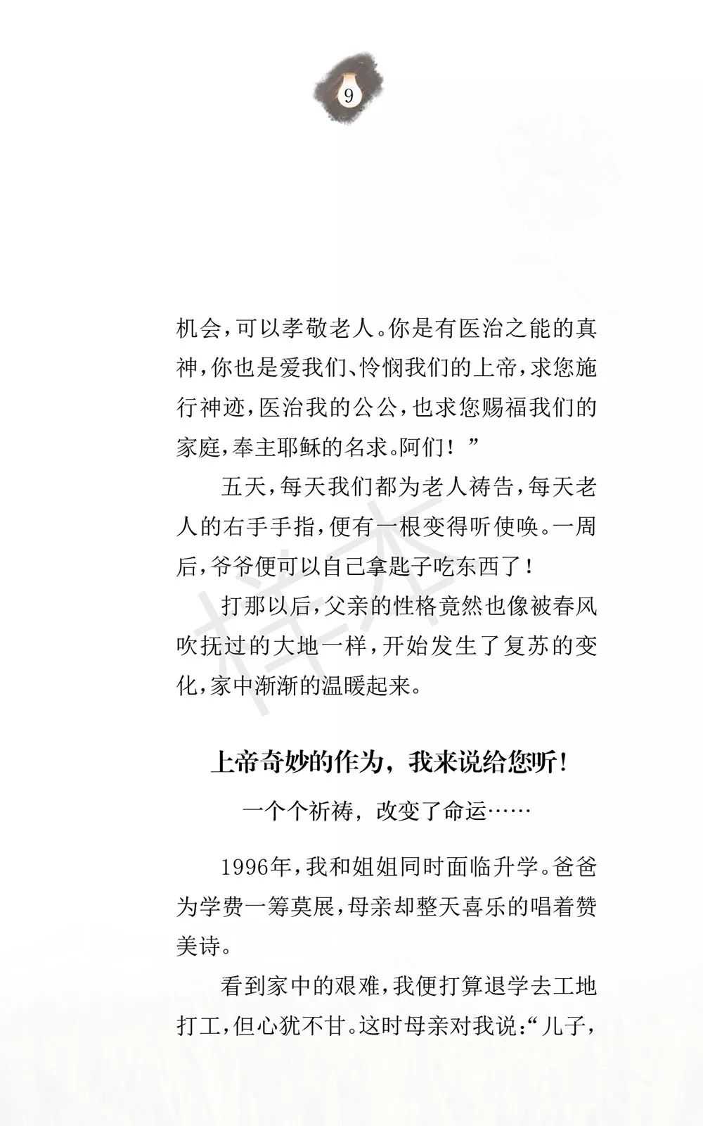 原创布道小册子《你需要耶稣》 第12张 原创布道小册子《你需要耶稣》 第12张