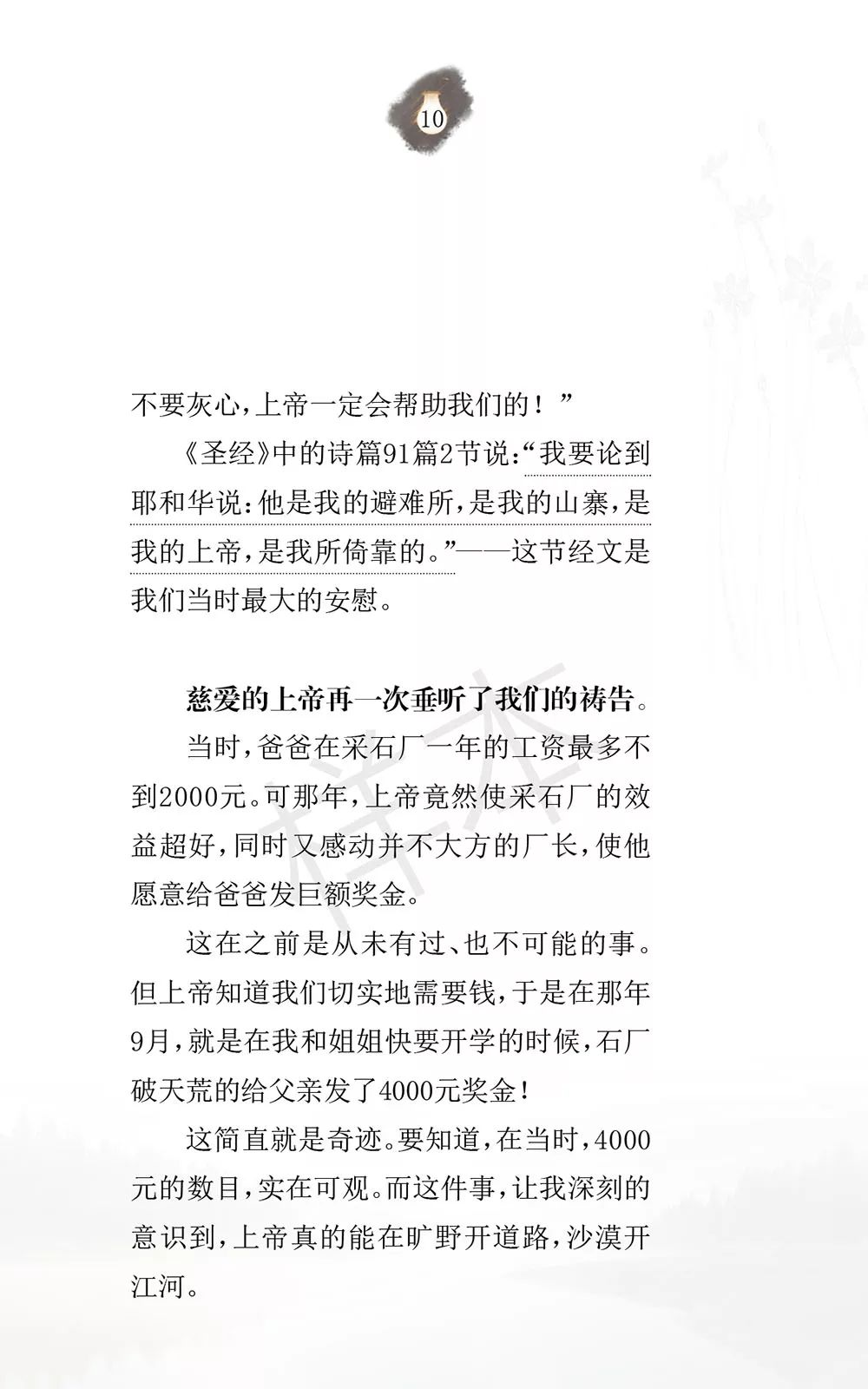 原创布道小册子《你需要耶稣》 第13张 原创布道小册子《你需要耶稣》 第13张