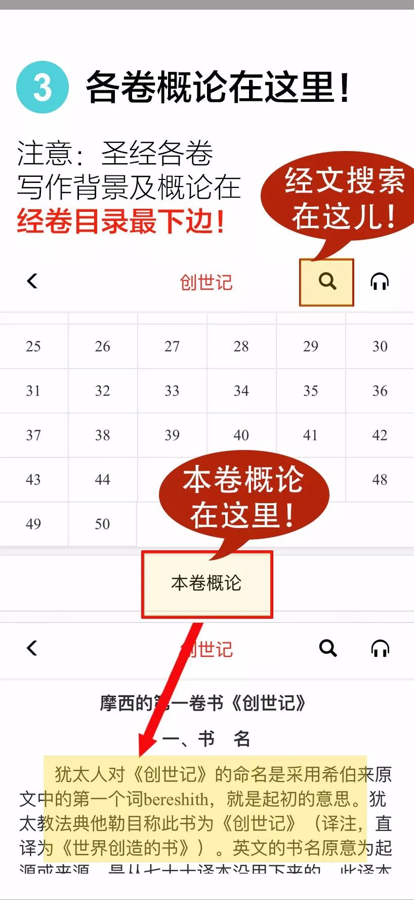 最好用的【圣经注释】，终于上线啦！  第4张